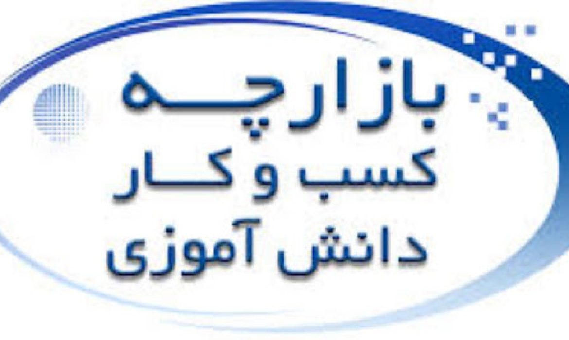 برگزاری بازارچه کسب و کار دانش آموزی