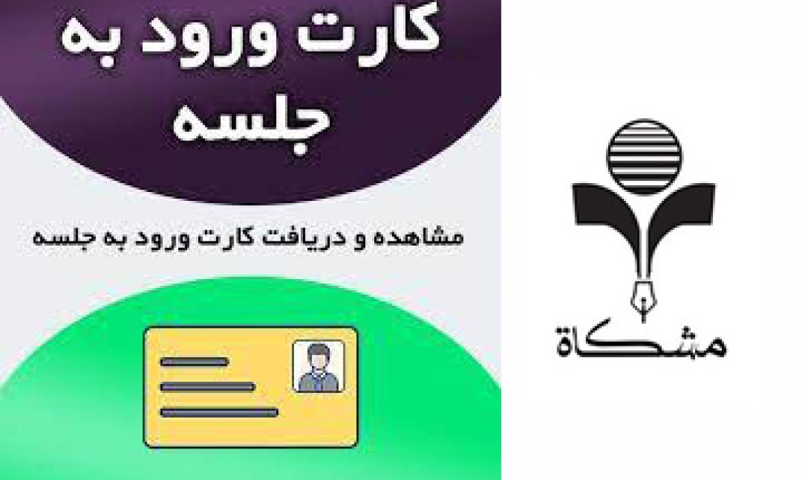 دریافت کارت ورود به جلسه آزمون ورودی پایه هفتم